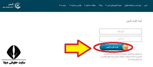 ورود به سامانه اعتبار سنجی آیس
